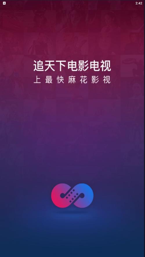 麻花影院官方最新版下载安装 | 在线免费追剧神器，高清无广告观影体验