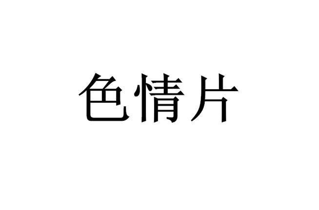 龚玥菲大尺度写真视频的相关介绍
