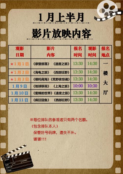 《影院排片时间表今日更新｜最新电影场次查询｜附近影院排片推荐》