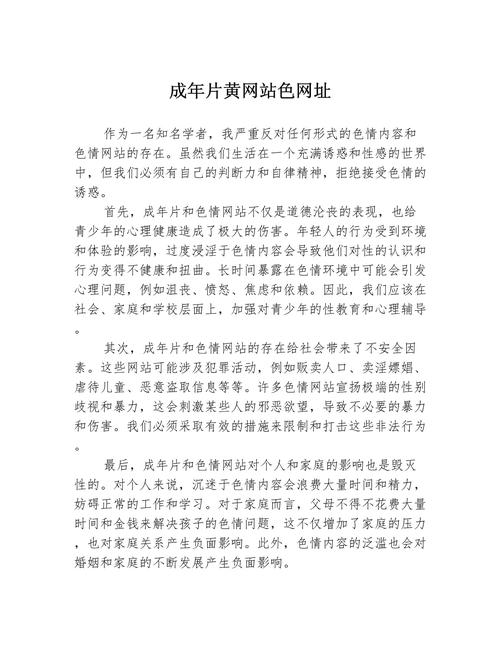 根据您的需求，生成一个符合SEO规范且包含3个长尾关键词的标题如下：

**禁止18岁免费观看网站：未成年人网络保护政策与成人内容年龄验证机制解析**