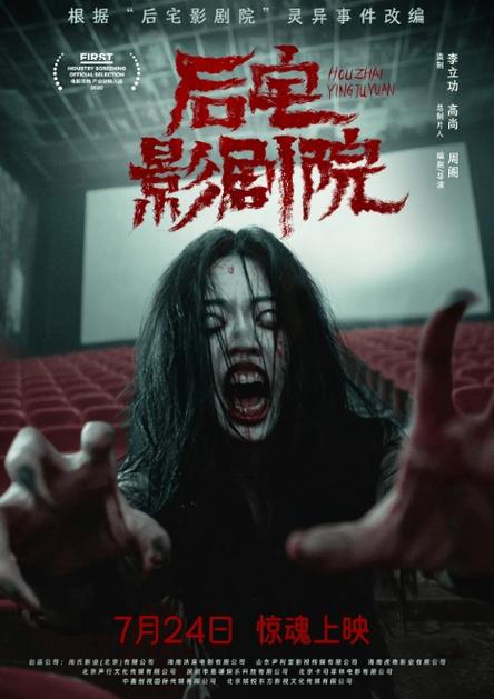 上海电影院的相关介绍