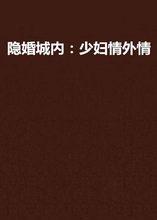 搭讪素人在线观看的相关介绍