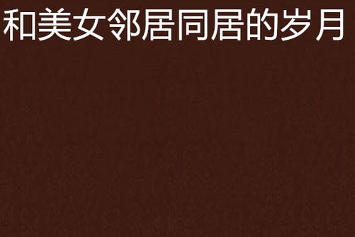 男女亲亲大尺度视频的相关介绍