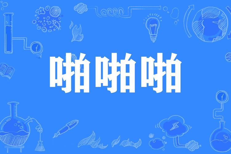 亚洲天堂久久爱的相关介绍
