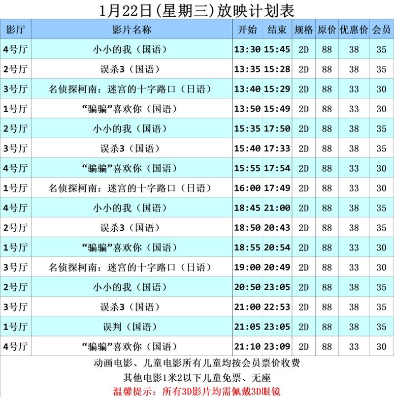 《影院排片时间表今日更新｜最新电影场次查询｜附近影院排片推荐》