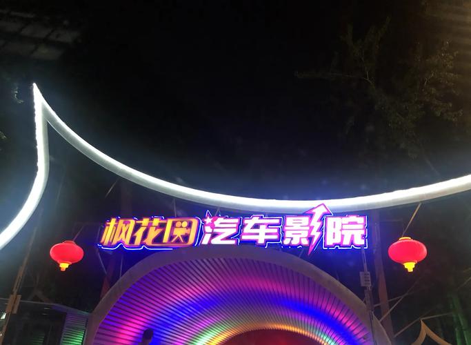 酷玩影院的相关介绍