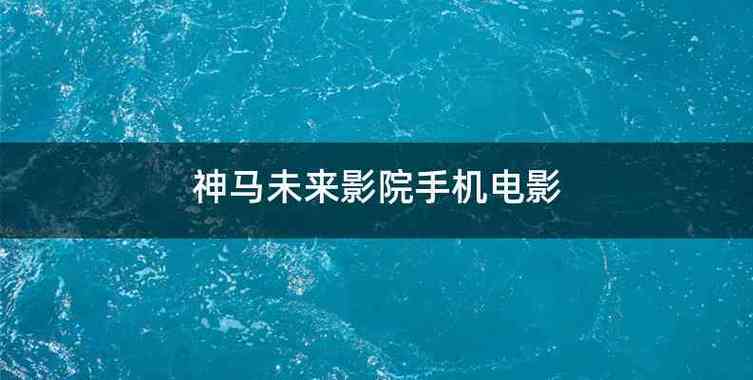视频免费app下载的相关介绍