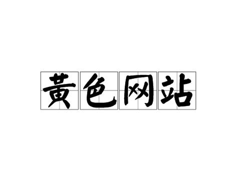 av黑丝免费的相关介绍