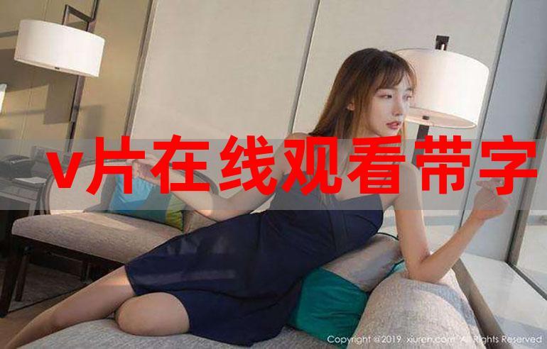 老显影院试看区的相关介绍