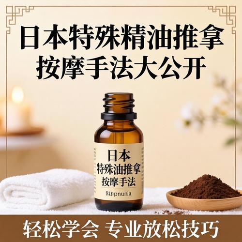 日本特殊精油按摩 | 深层淋巴排毒·和风古法揉压·身心焕活舒缓